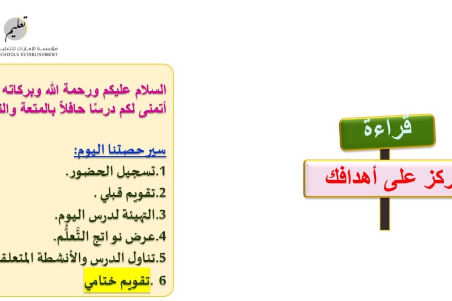 حل أنشطة درس ركز على أهدافك اللغة العربية الصف الخامس - بوربوينت