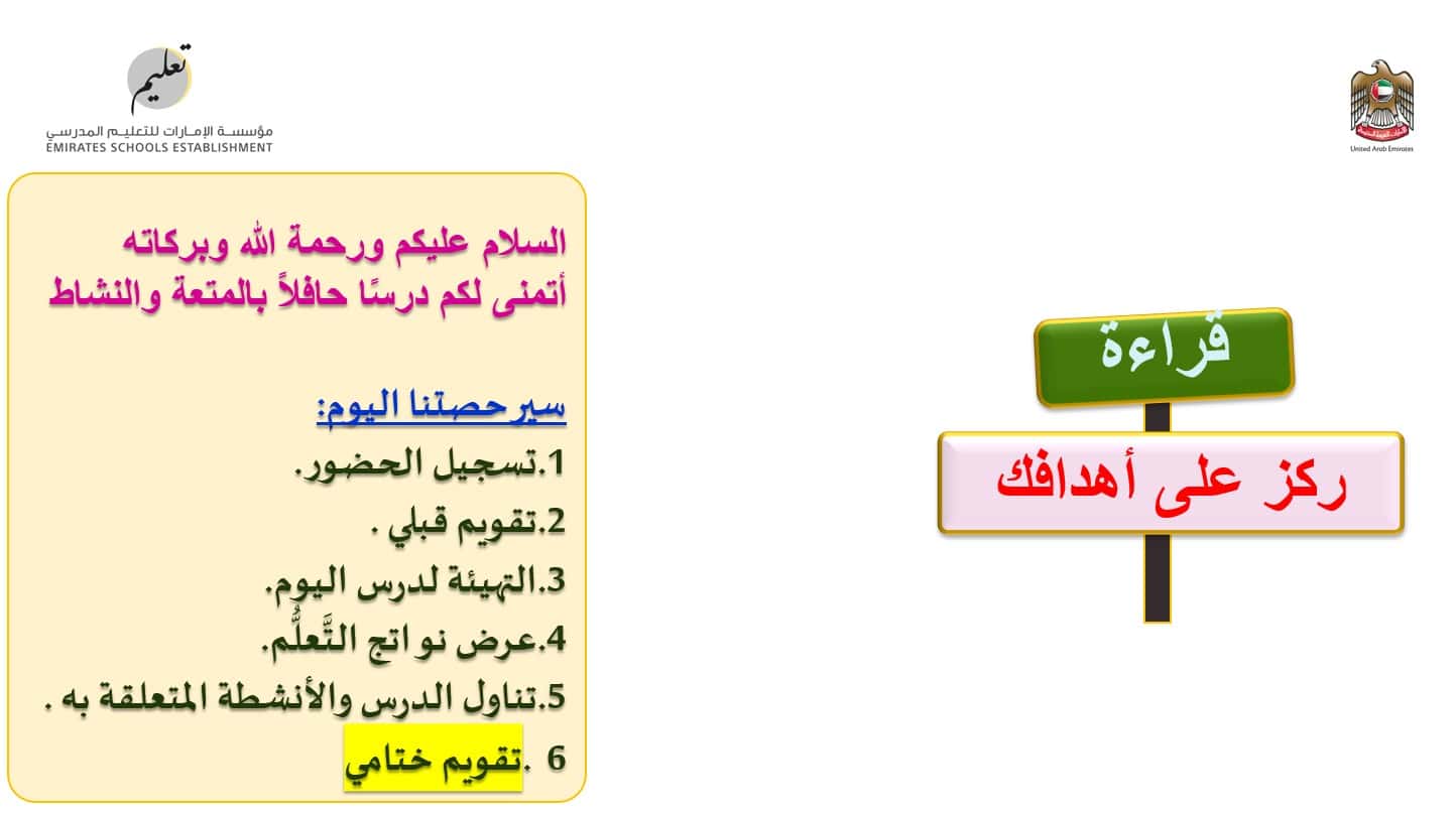 حل أنشطة درس ركز على أهدافك اللغة العربية الصف الخامس - بوربوينت 