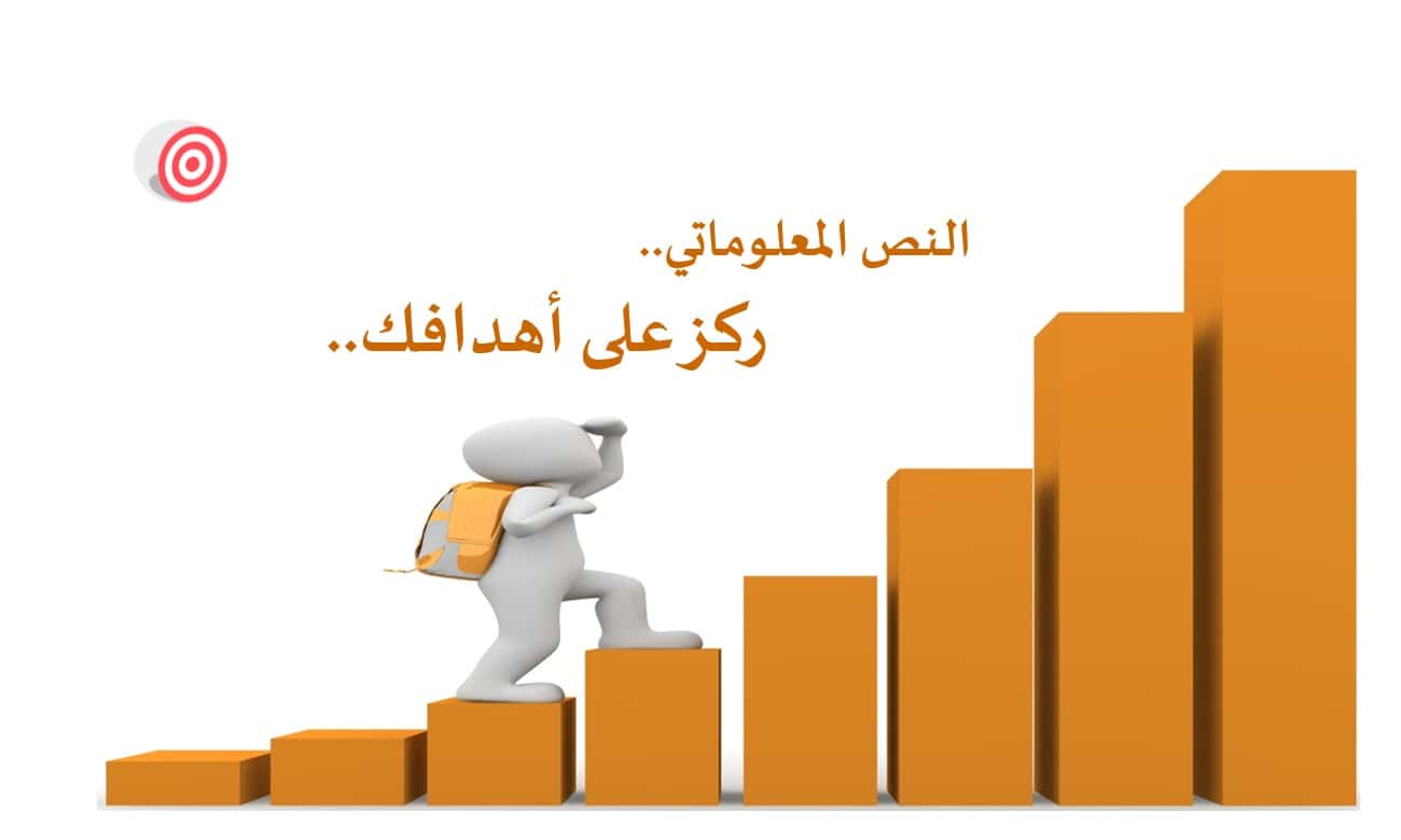 النص المعلوماتي درس ركز على أهدافك اللغة العربية الصف الخامس - بوربوينت