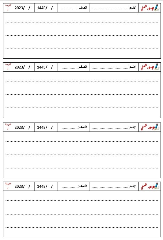 ورقة عمل إملاء منزلي وصفي اللغة العربية الصف الأول والثاني - بوربوينت 
