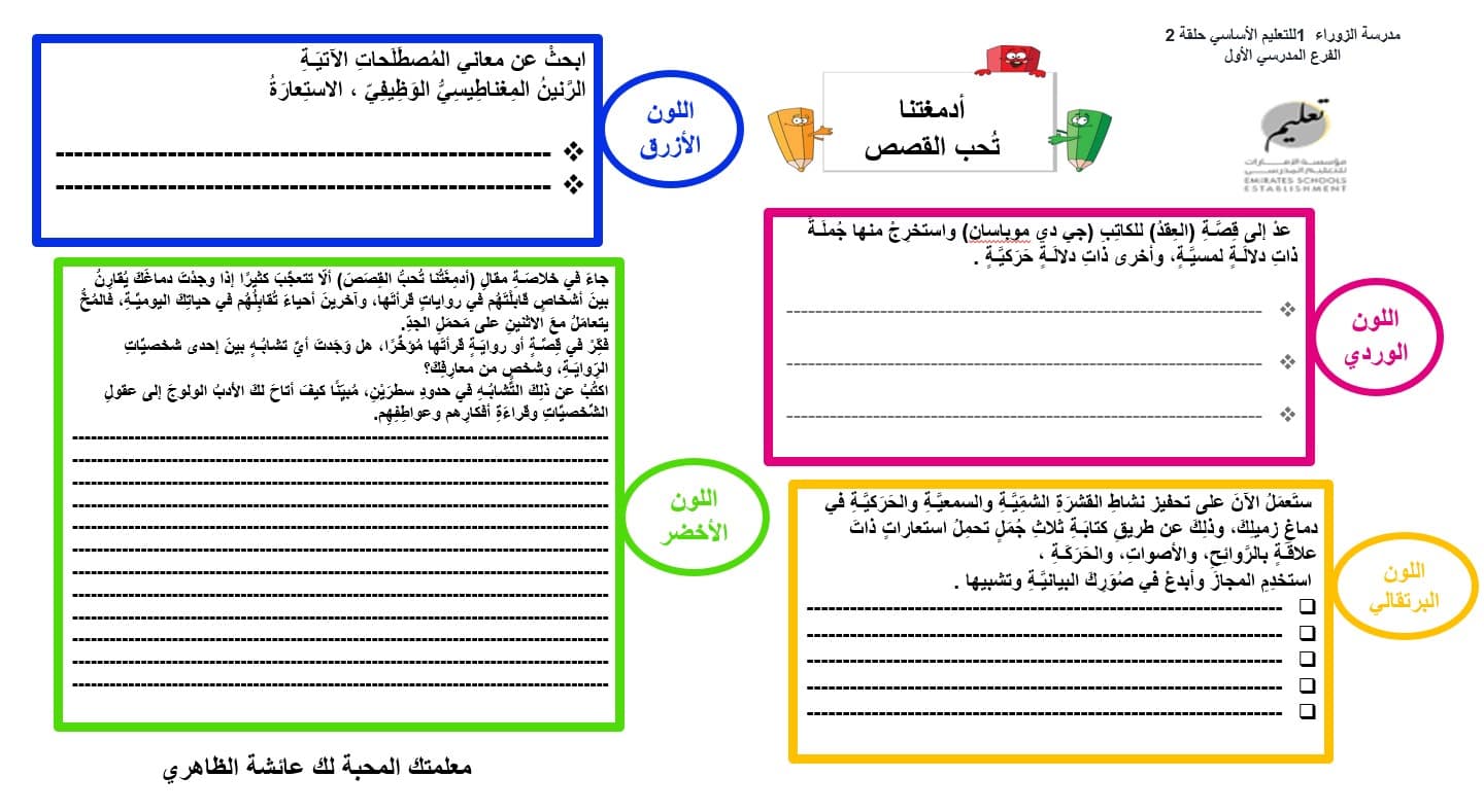 ورقة عمل درس أدمغتنا تحب القصص اللغة العربية الصف الثامن - بوربوينت