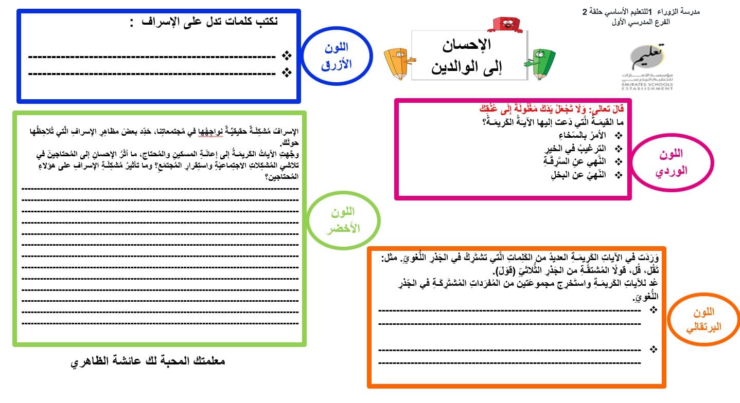 ورقة عمل درس الإحسان إلى الوالدين اللغة العربية الصف الثامن - بوربوينت