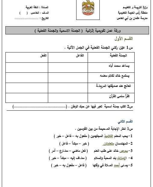 أوراق عمل الجملة الاسمية والجملة الفعلية اللغة العربية الصف الخامس