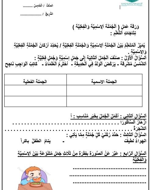 ورقة عمل الجملة الاسمية والجملة الفعلية اللغة العربية الصف الخامس