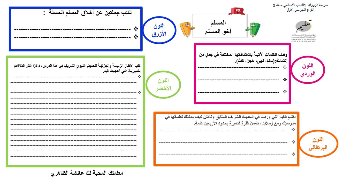 ورقة عمل درس المسلم أخو المسلم اللغة العربية الصف الثامن - بوربوينت