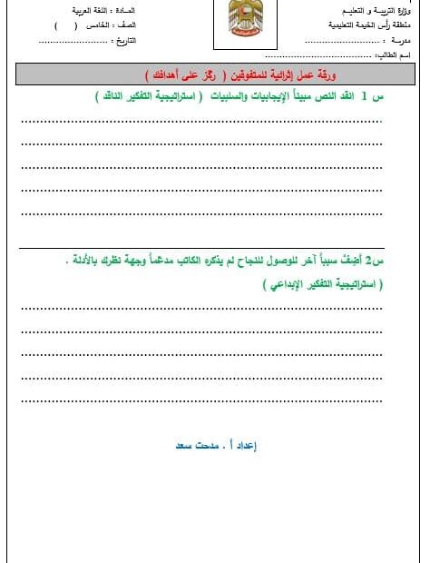 ورقة عمل إثرائية للمتفوقين ركز على أهدافك اللغة العربية الصف الخامس