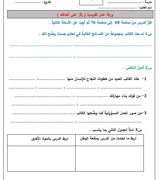 ورقة عمل تقويمية ركز على أهدافك اللغة العربية الصف الخامس