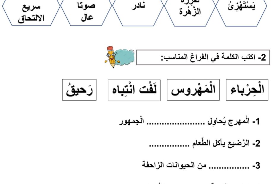 ورقة عمل مفردات ملك الحكايات اللغة العربية الصف الثالث