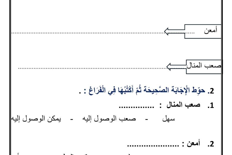 أوراق عمل من الأرض إلى السماء اللغة العربية الصف الخامس