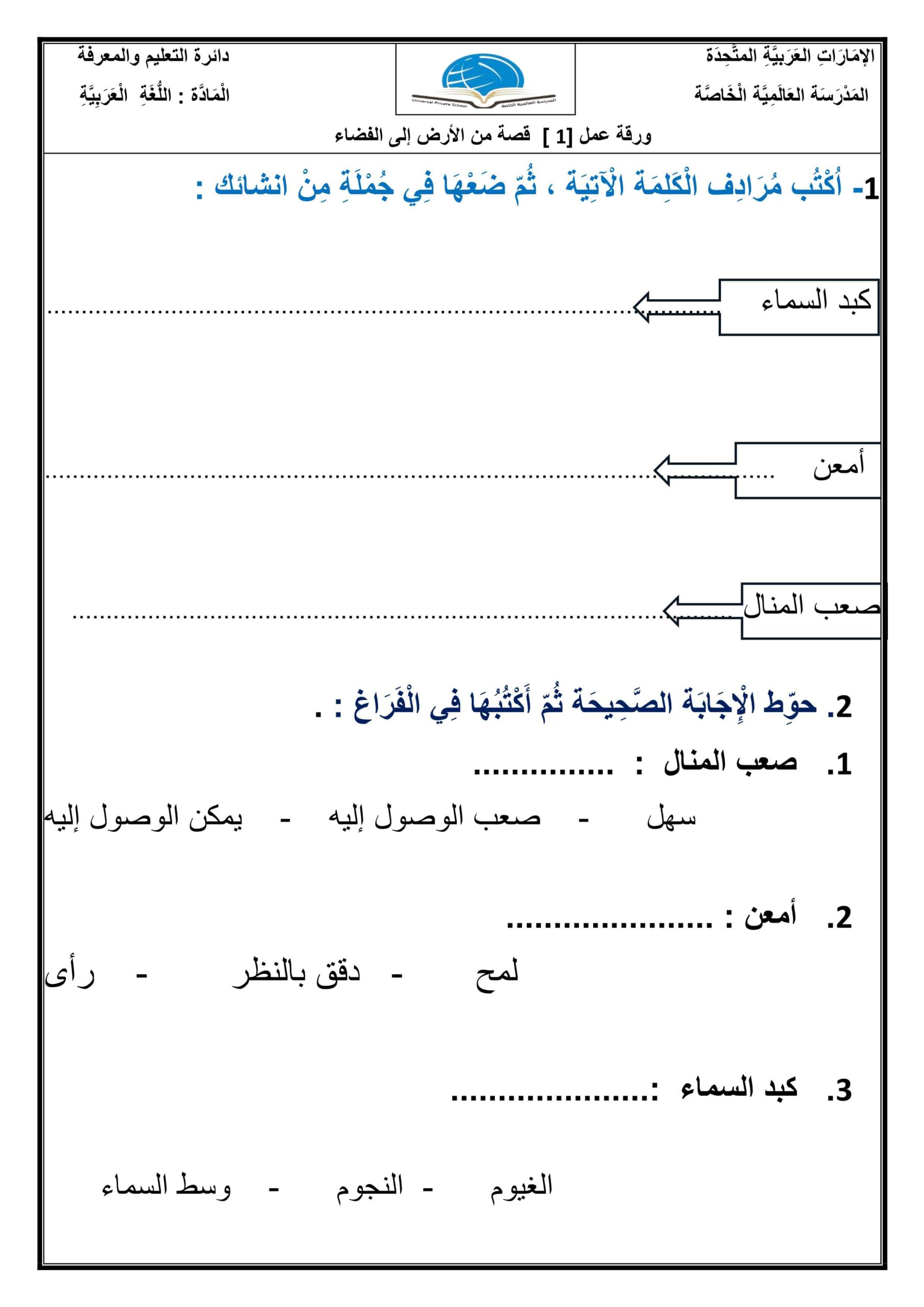 أوراق عمل من الأرض إلى السماء اللغة العربية الصف الخامس