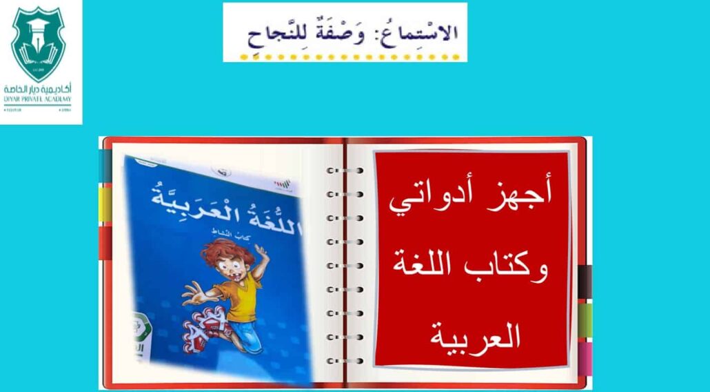 حل درس وصفة النجاح اللغة العربية الصف الخامس - بوربوينت 