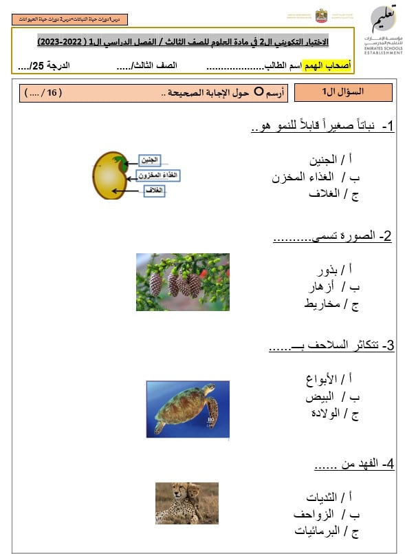 الاختبار التكويني الثاني أصحاب الهمم العلوم المتكاملة الصف الثالث - بوربوينت