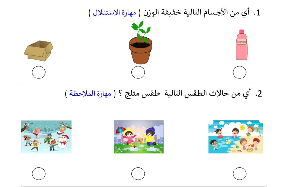 اختبار تشخيصي العلوم المتكاملة الصف الأول الفصل الدراسي الأول 2023-2024