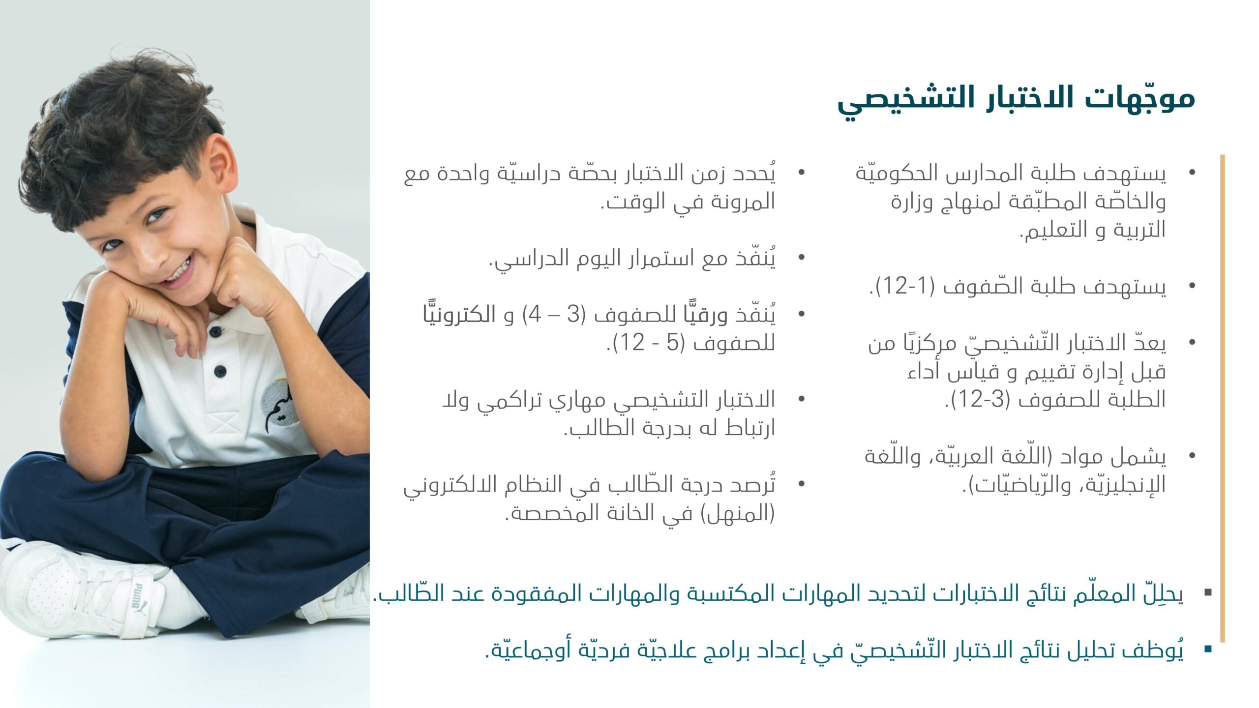 موجهات الاختبار التشخيصي اللغة العربية اللغة الإنجليزية الرياضيات المتكاملة الصف الأول إلى الثاني عشر 