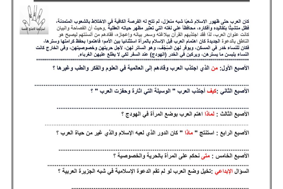 استراتيجية الكف أحوال العرب قبل الإسلام الدراسات الإجتماعية والتربية الوطنية الصف السابع