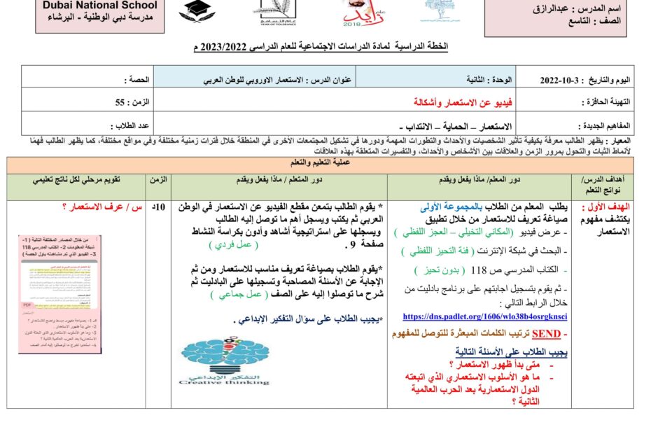 الخطة الدرسية اليومية الاستعمار الأوروبي في الوطن العربي الدراسات الإجتماعية والتربية الوطنية الصف التاسع