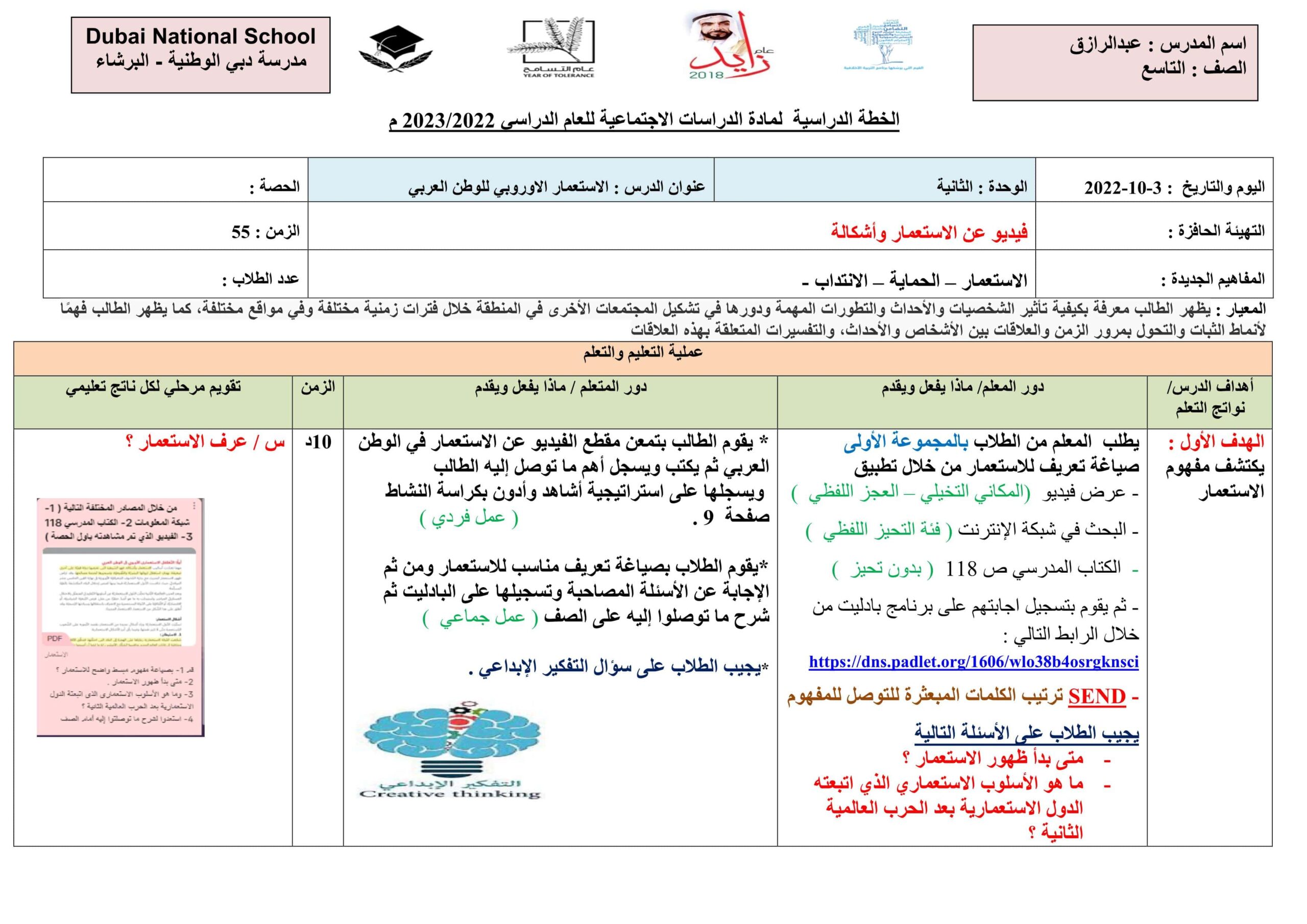 الخطة الدرسية اليومية الاستعمار الأوروبي في الوطن العربي الدراسات الإجتماعية والتربية الوطنية الصف التاسع 