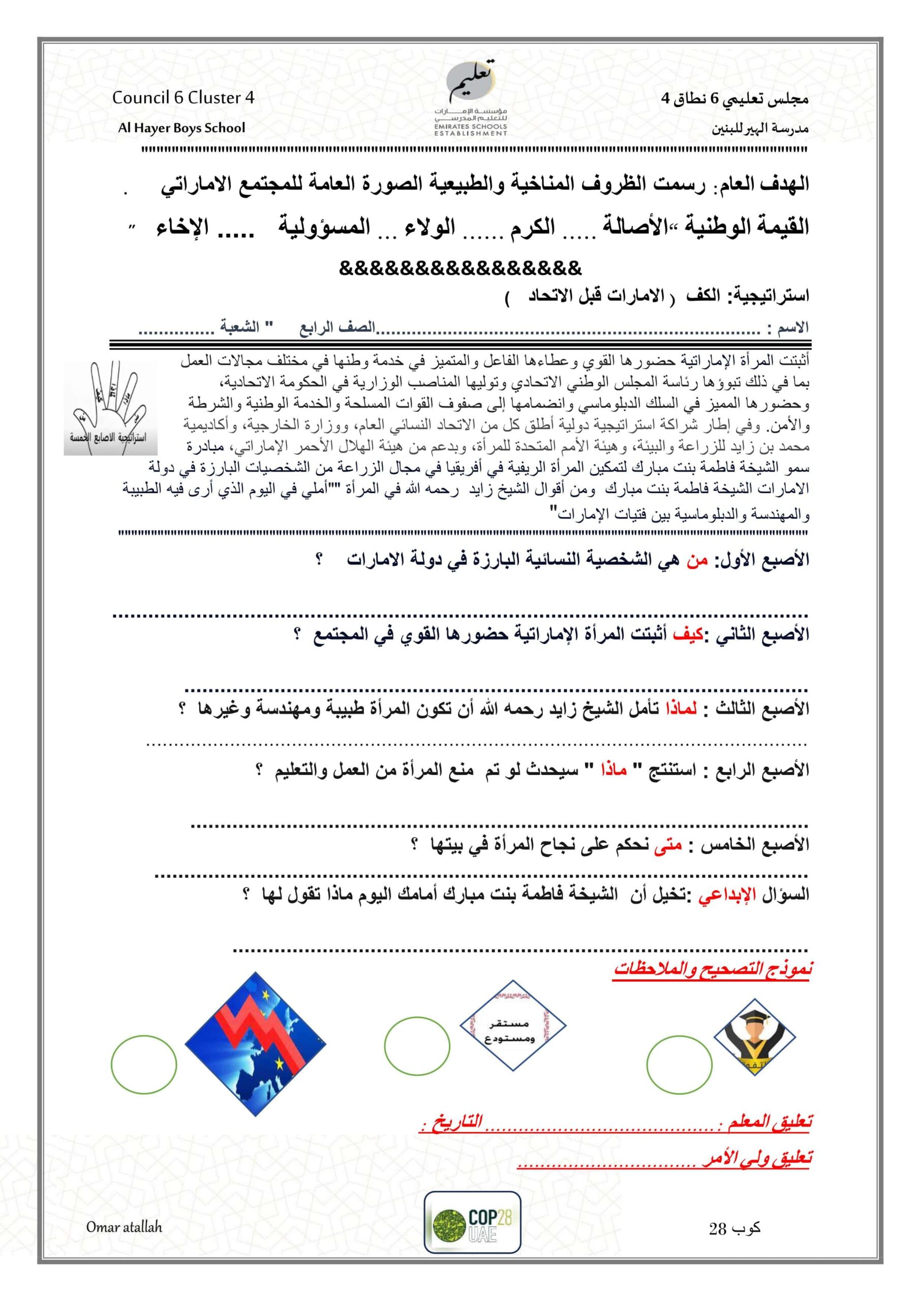 ورقة عمل استراتيجية الكف الإمارات قبل الاتحاد الدراسات الإجتماعية والتربية الوطنية الصف الرابع