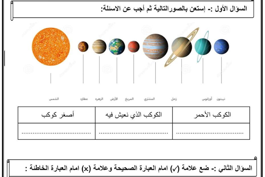 اختبار التقويم الأول الدراسات الإجتماعية والتربية الوطنية الصف الثالث