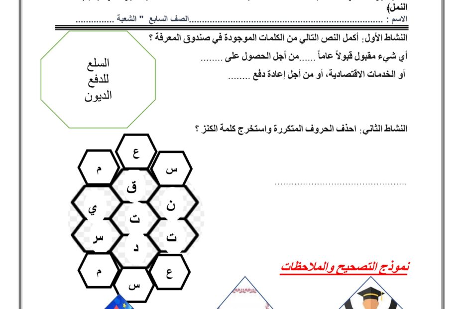 ورقة عمل استراتيجية الكف درس النقود في شبه الجزيرة العربية الدراسات الإجتماعية والتربية الوطنية الصف السابع