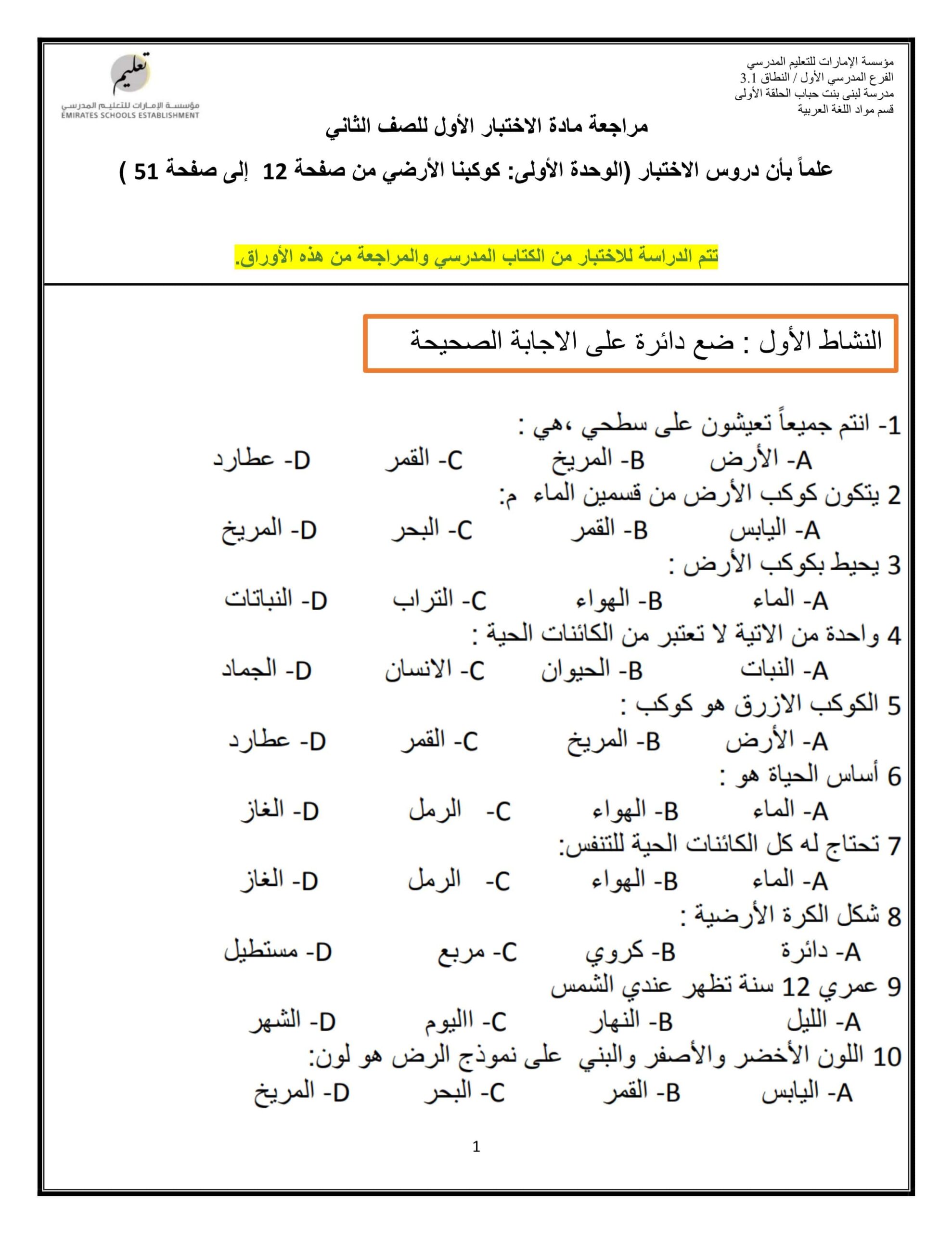 أوراق عمل كوكبنا الأرضي الدراسات الإجتماعية والتربية الوطنية الصف الثاني 