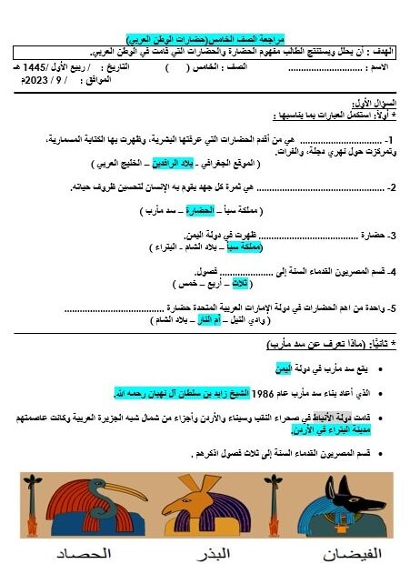 حل ورقة عمل مراجعة درس حضارات الوطن العربي الدراسات الإجتماعية والتربية الوطنية الصف الخامس