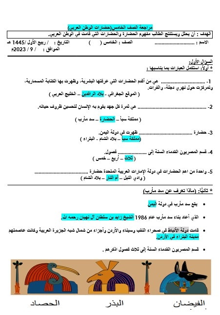 حل ورقة عمل مراجعة درس حضارات الوطن العربي الدراسات الإجتماعية والتربية الوطنية الصف الخامس 