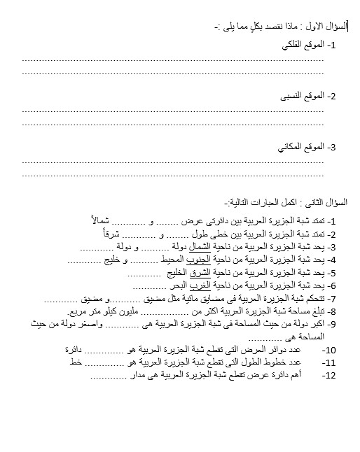 ورقة عمل شبه الجزيرة العربية الدراسات الإجتماعية والتربية الوطنية الصف السابع