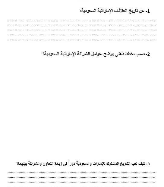 ورقة عمل درس شراكة إماراتية سعودية راسخة الدراسات الإجتماعية والتربية الوطنية الصف التاسع