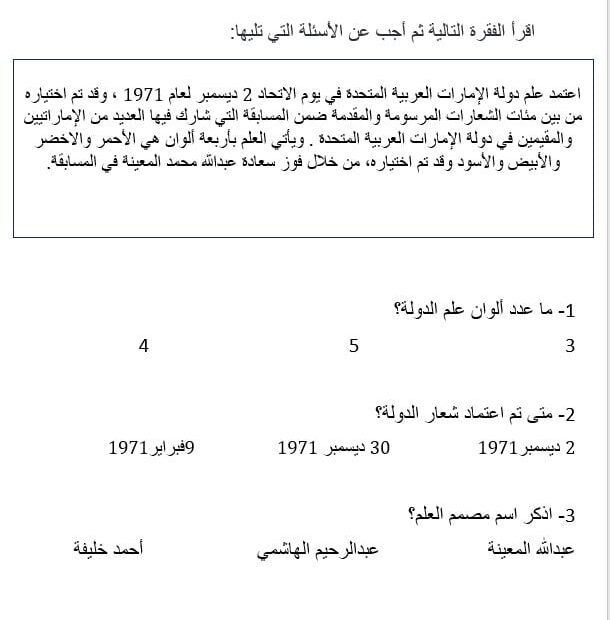 نشاط ختامي درس رموز بلادي العلم الدراسات الإجتماعية والتربية الوطنية الصف الثالث