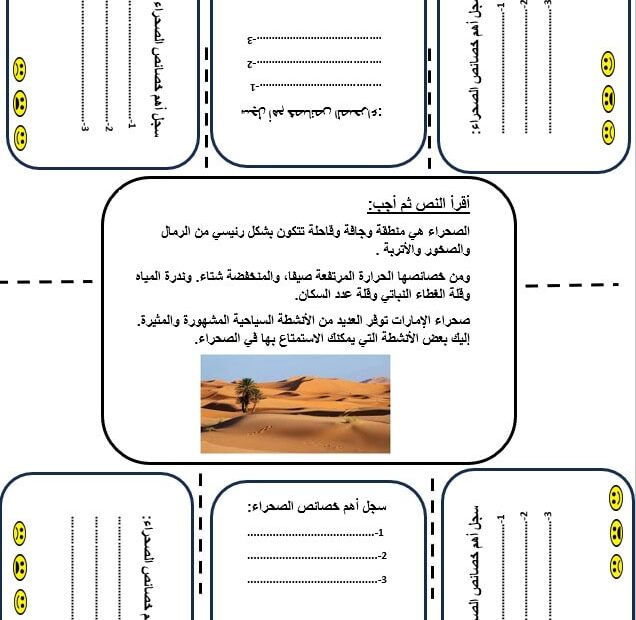 أوراق عمل الصحراء الدراسات الإجتماعية والتربية الوطنية الصف الرابع