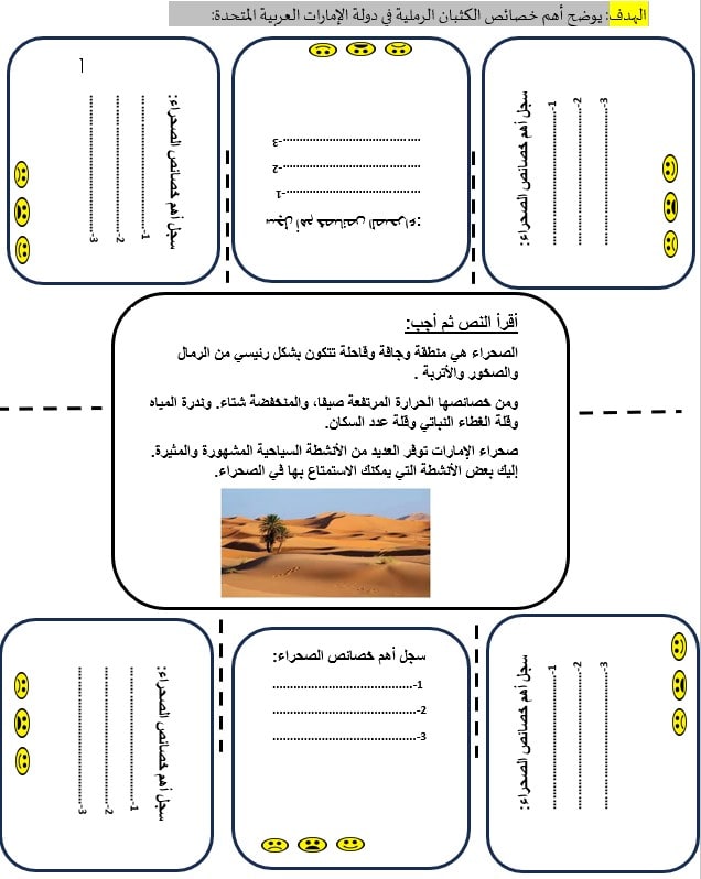 أوراق عمل الصحراء الدراسات الإجتماعية والتربية الوطنية الصف الرابع