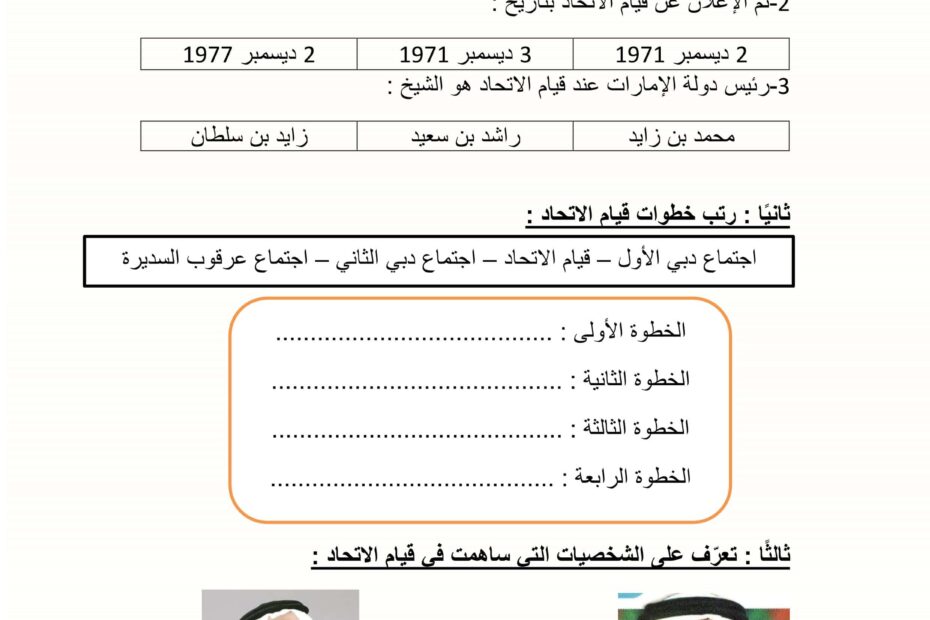 ورقة عمل يوم غير التاريخ الدراسات الإجتماعية والتربية الوطنية الصف الثالث