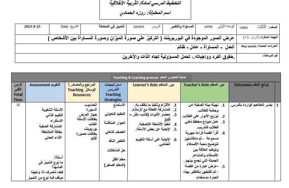 الخطة الدرسية اليومية التمييز في المعاملة التربية الأخلاقية الصف الثالث