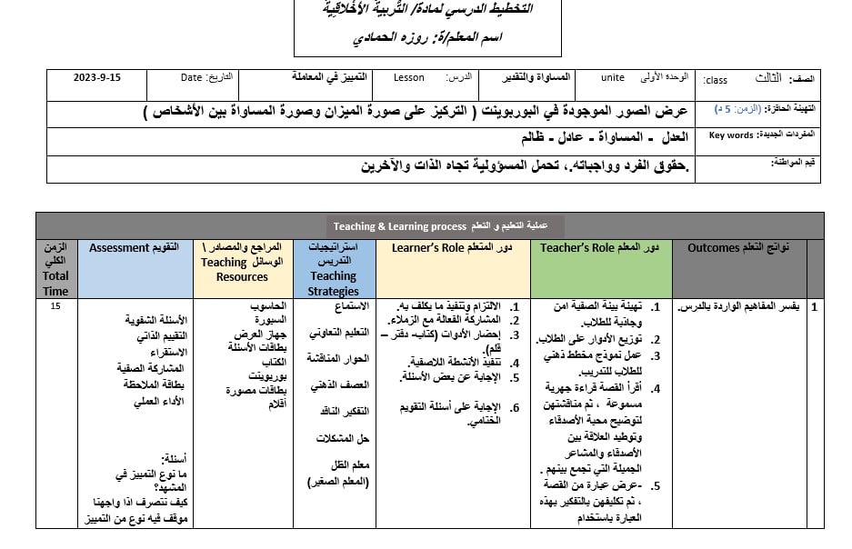 الخطة الدرسية اليومية التمييز في المعاملة التربية الأخلاقية الصف الثالث