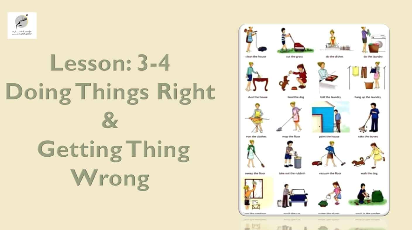 حل درس Doing Things Right & Getting Thing Wrong اللغة الإنجليزية الصف التاسع - بوربوينت
