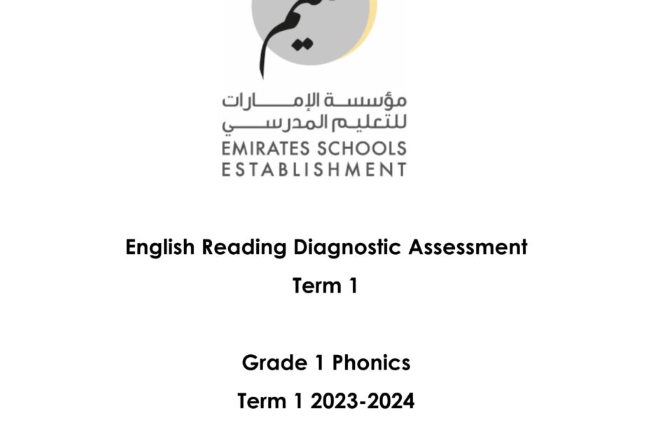 امتحان Reading Diagnostic Assessment اللغة الإنجليزية الصف الأول الفصل الدراسي الأول 2023-2024