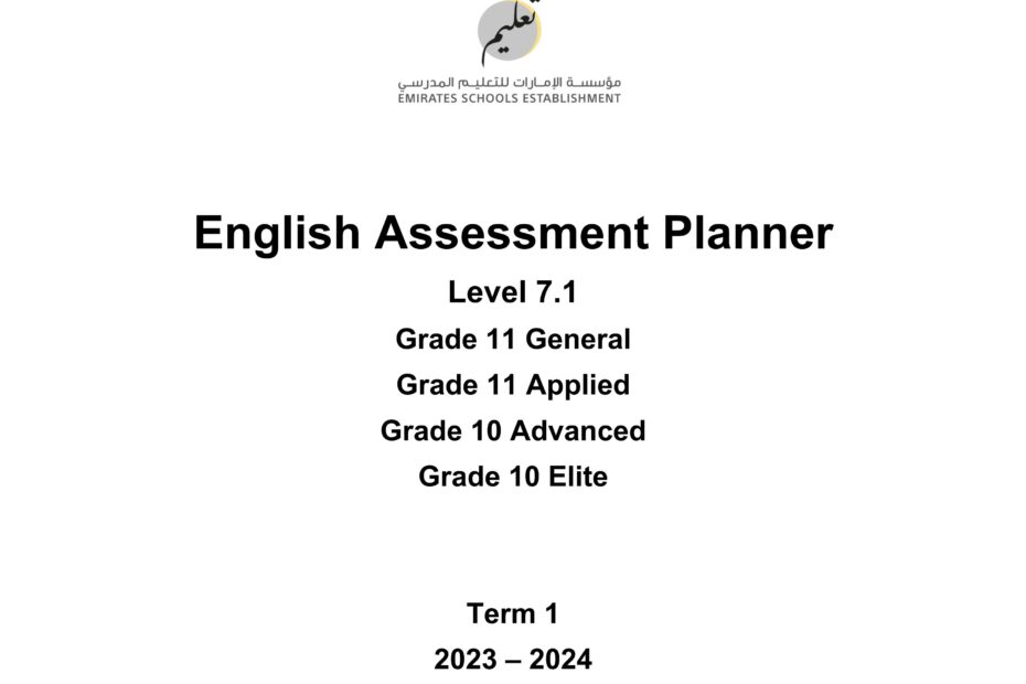 صيغة الامتحان النهائي Assessment Planner 7.1 اللغة الإنجليزية الصف العاشر متقدم ونخبة والحادي عشر عام الفصل الدراسي الأول 2023-2024