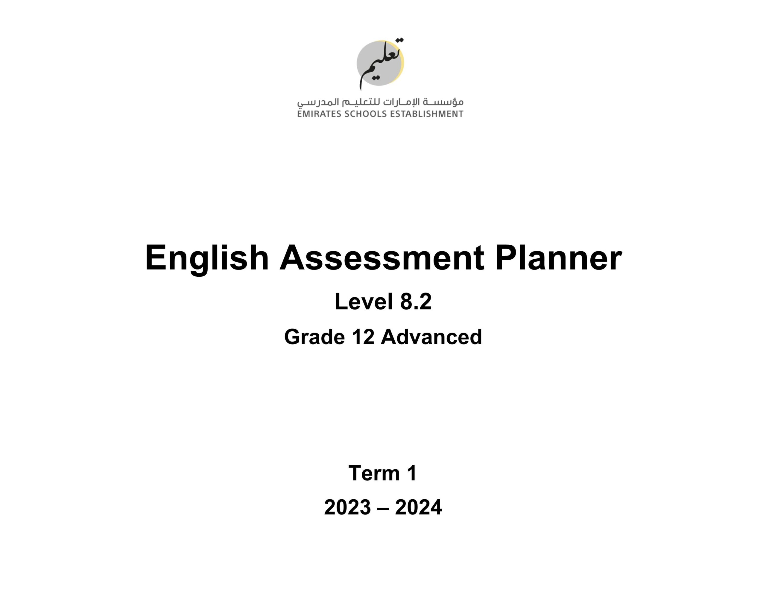 صيغة الامتحان النهائي Assessment Planner 8.2 اللغة الإنجليزية الصف الثاني عشر متقدم الفصل الدراسي الأول 2023-2024