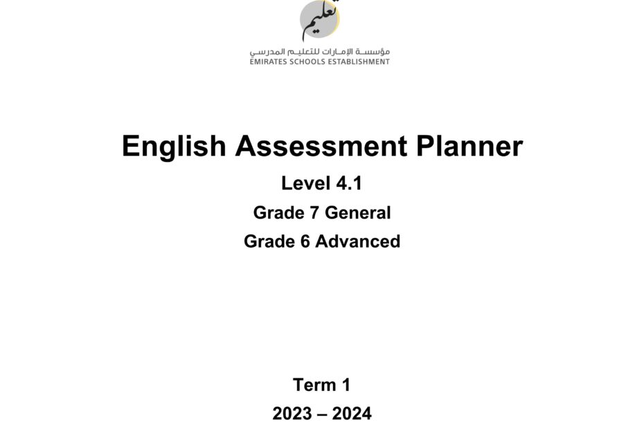 صيغة الامتحان النهائي Assessment Planner 4.1 اللغة الإنجليزية السادس متقدم والسابع عام الفصل الدراسي الأول2023-2024