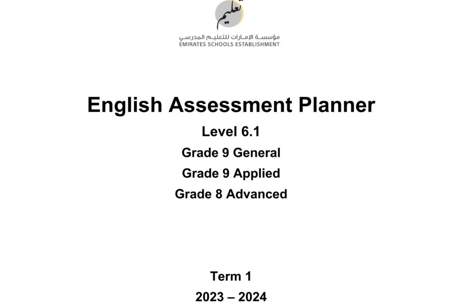 صيغة الامتحان النهائي Assessment Planner 6.1 اللغة الإنجليزية الثامن متقدم والتاسع عام وApplied الفصل الدراسي الأول2023-2024