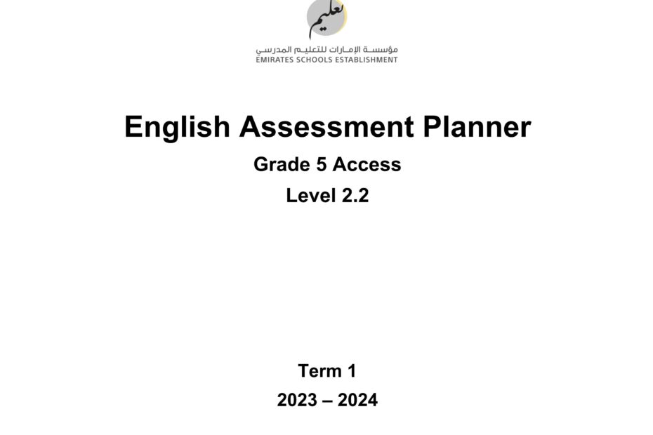 صيغة الامتحان النهائي Assessment Planner اللغة الإنجليزية الصف الخامس Access الفصل الدراسي الأول2023-2024