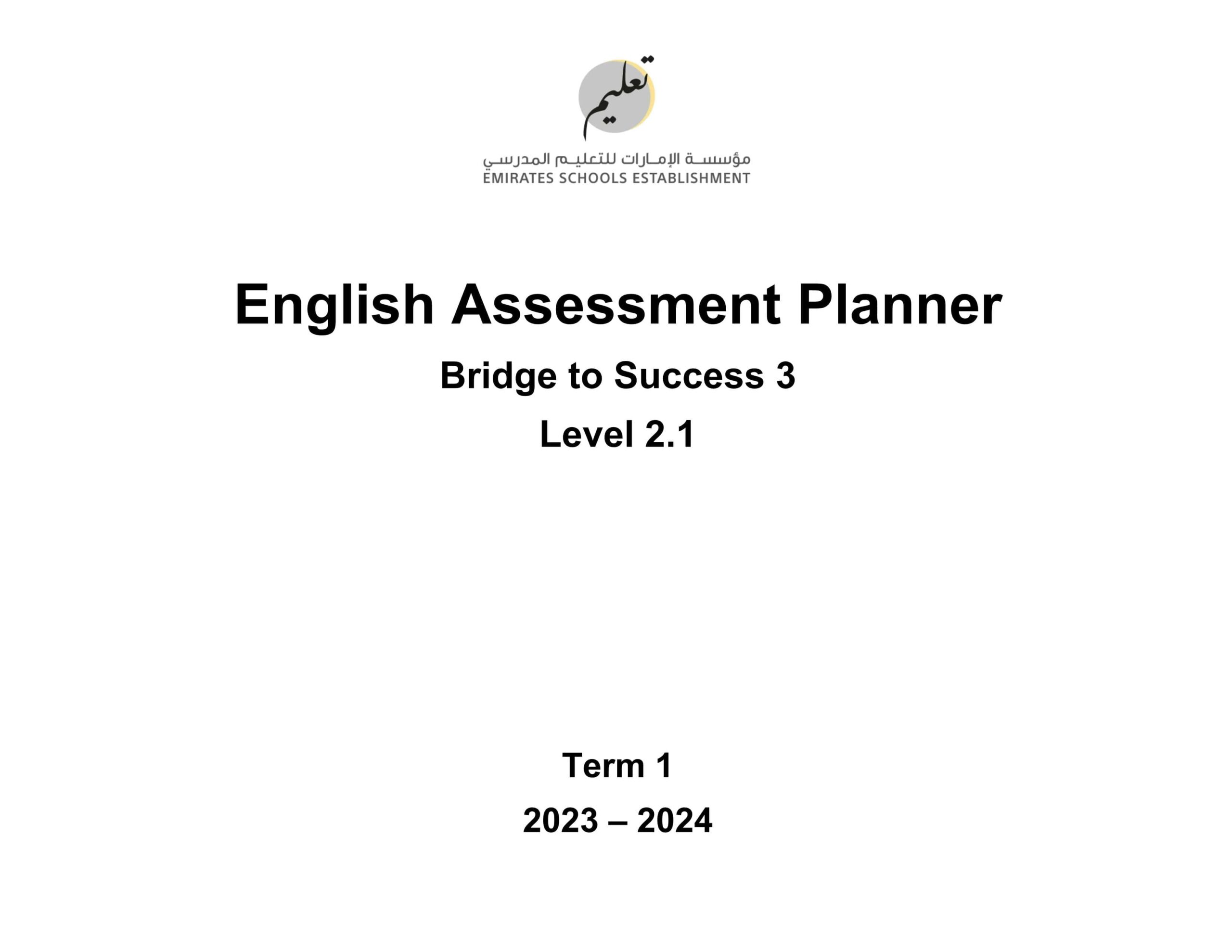 مواصفات الامتحان النهائي اللغة الإنجليزية الصف الثالث الفصل الدراسي الأول 2023-2024