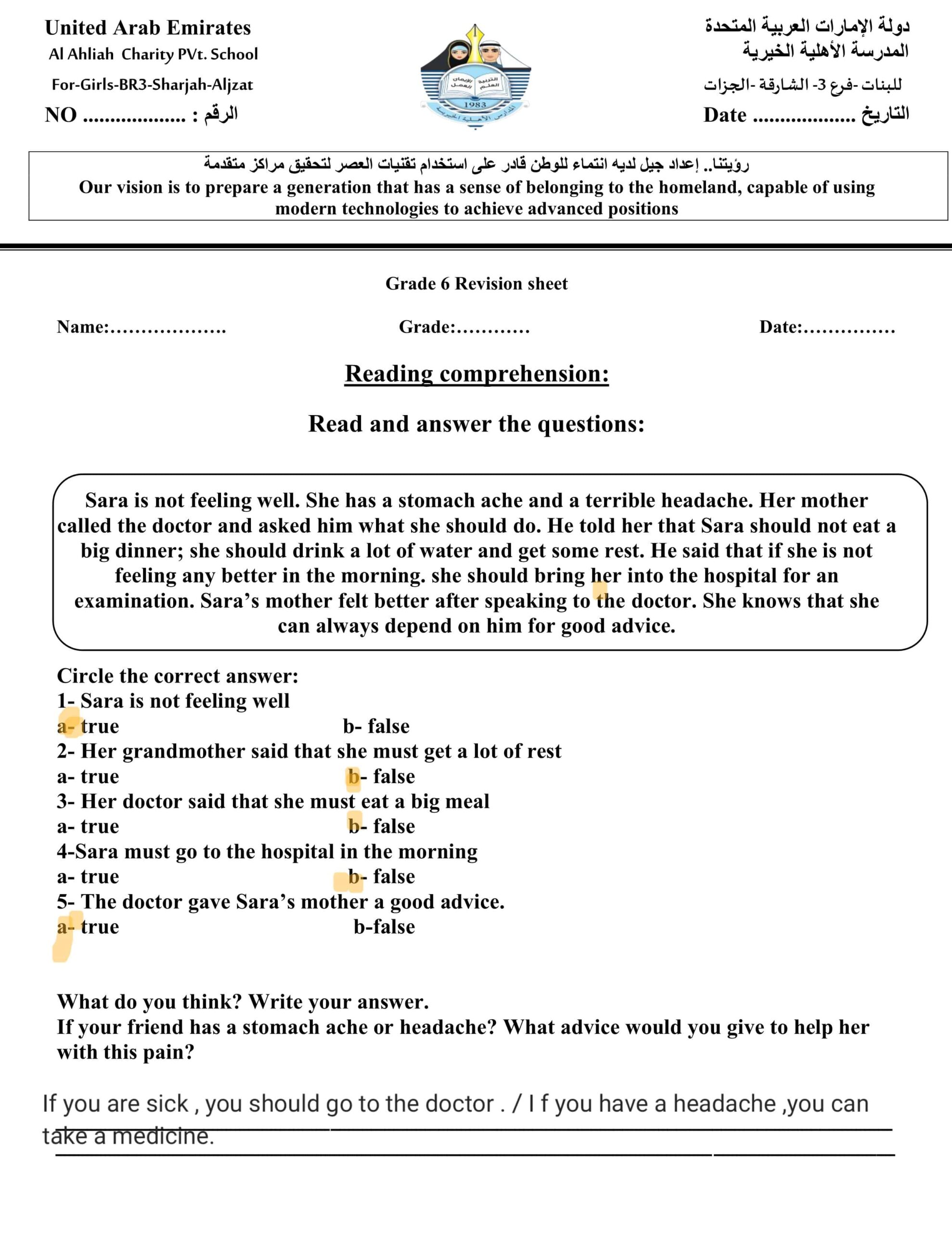 حل أوراق عمل Revision sheet اللغة الإنجليزية الصف السادس