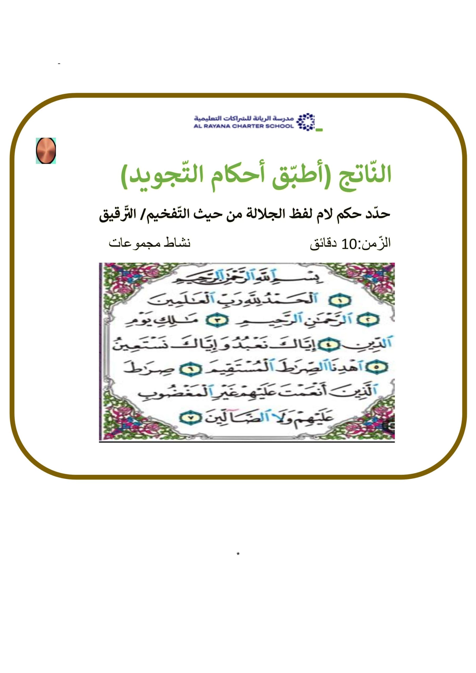 درس أحكام التجويد التربية الإسلامية الصف الرابع - بوربوينت 