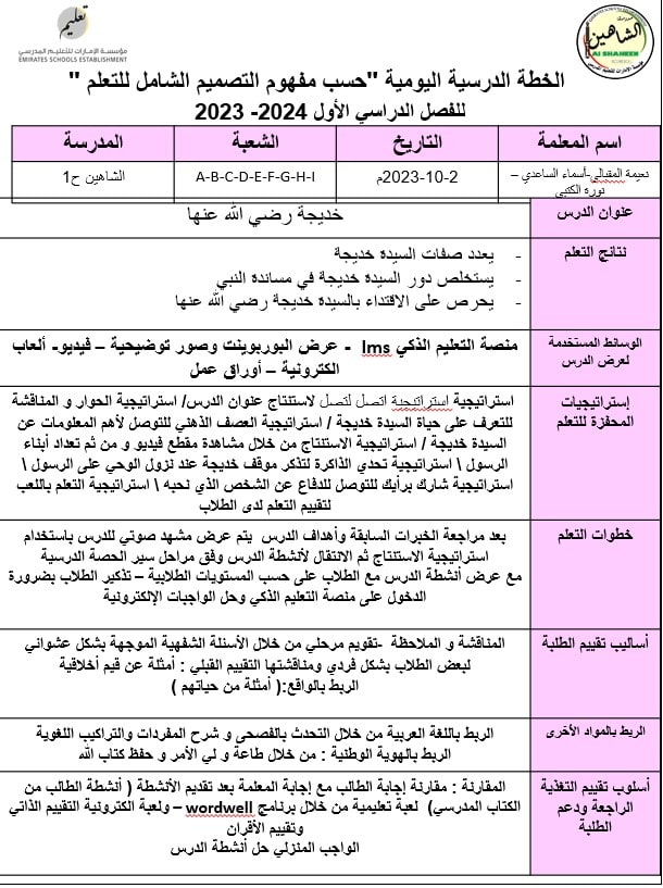 الخطة الدرسية اليومية خديجة بنت خويلد التربية الإسلامية الصف الثالث - بوربوينت 