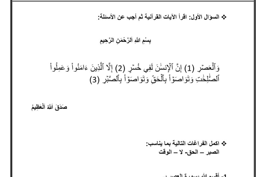 أوراق عمل متنوعة التربية الإسلامية الصف الثاني