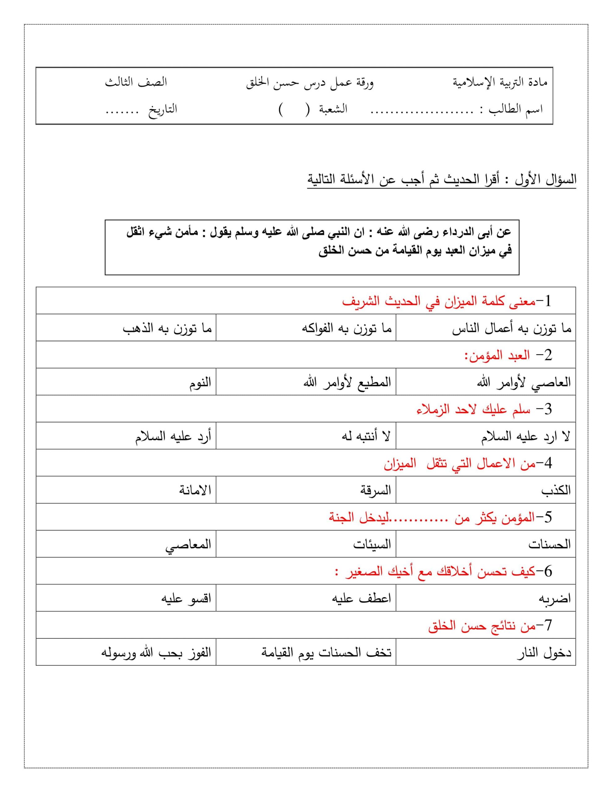 ورقة عمل خديجة بنت خويلد التربية الإسلامية الصف الثالث