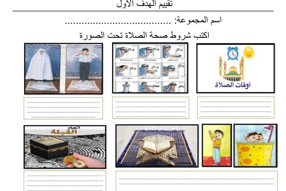 ورقة عمل شروط الصلاة ومبطلاتها التربية الإسلامية الصف الثالث