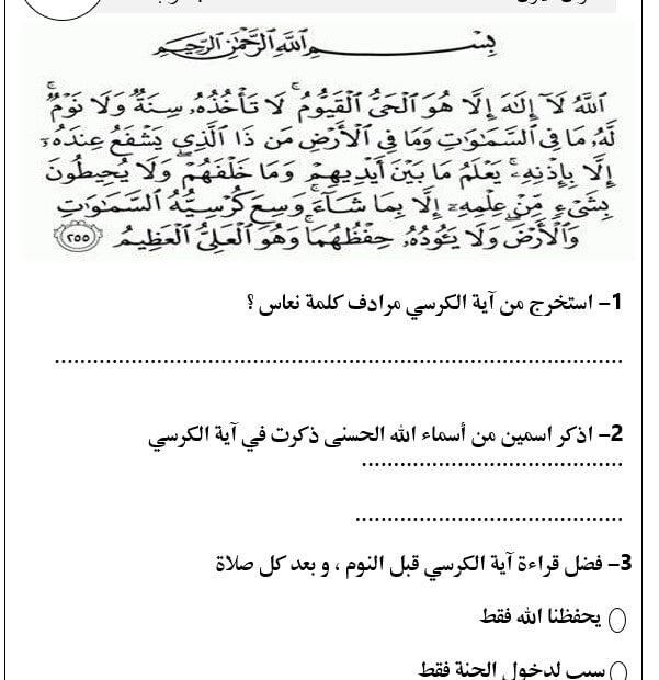 نموذج اختبار التربية الإسلامية الصف الثاني - بوربوينت